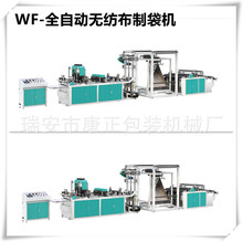 无纺布服装袋制袋机 WF700-L全自动无纺布手提袋制袋机 自动打孔