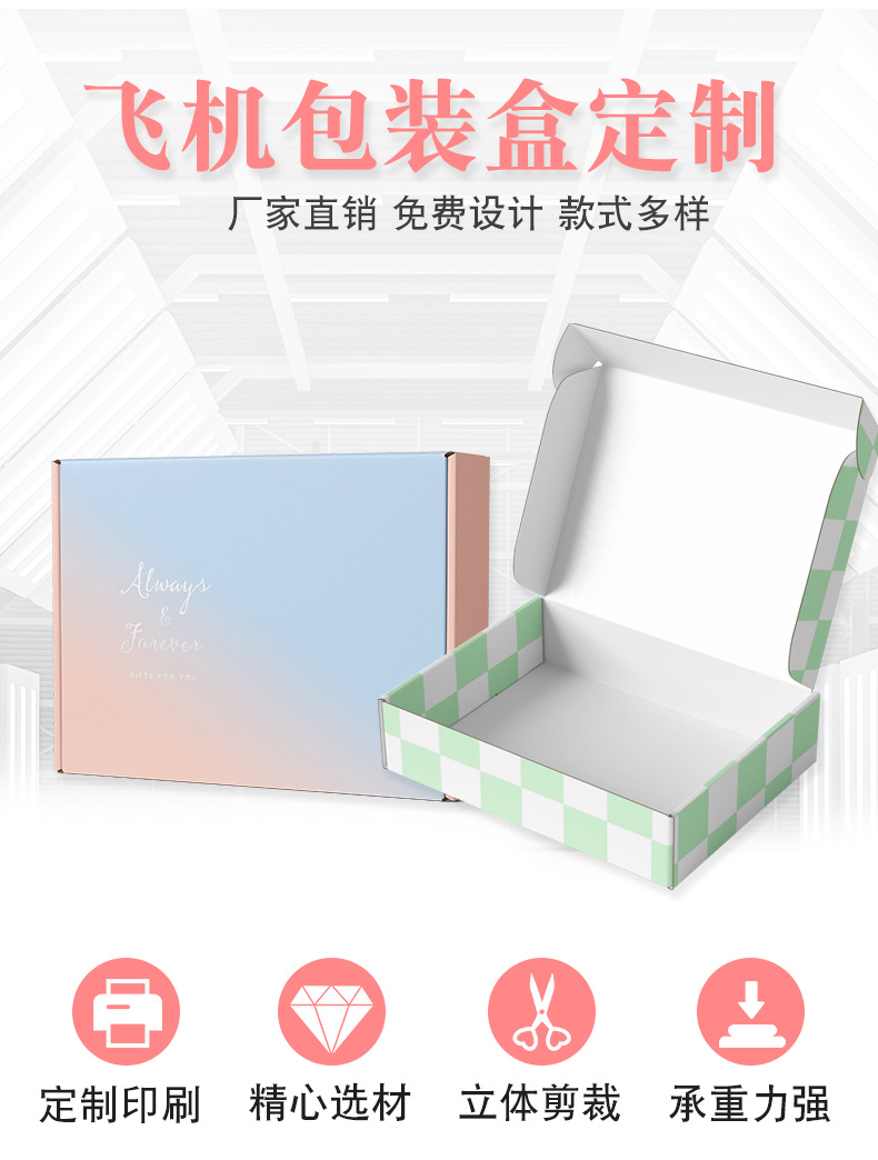 现货飞机盒