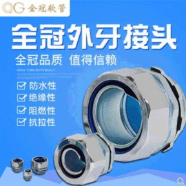 导线管及接头;绝缘套管