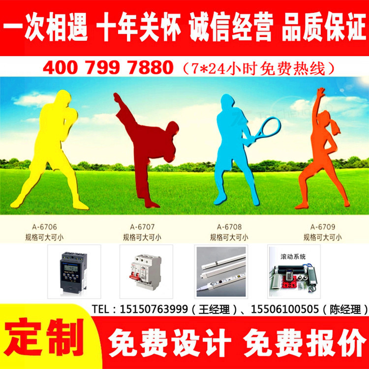 主题公园健康步道铁艺人物雕塑运动健康小品核心价值观宣传牌