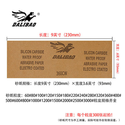 达利豹水砂60-3000目模型手办打磨砂纸佛珠玉石9*3.6镜面抛光砂纸|ms