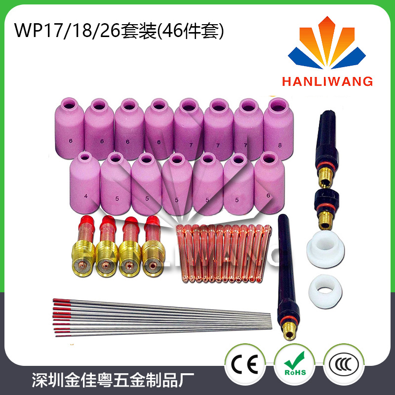 46PCS件套 氩弧焊枪玻璃杯套装 WP-17/WP-18/WP-26焊枪配件套装