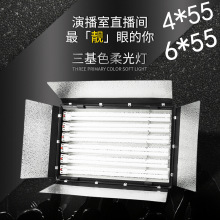 6*55W三基色灯冷光灯白光330W演播室 新闻录像常亮六排灯管补灯光