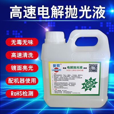 焊道处理机镜面电解液不锈钢焊道处理液焊缝抛光液清洗药水环保型