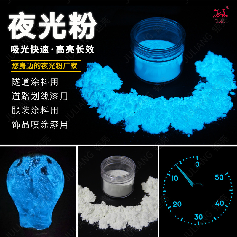 钜亮夜光粉 500目天蓝色夜光粉 水性涂料可用 丙烯酸颜料用发光粉|ms