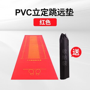 高中生体育室外清晰立定跳远专用垫子测试家用刻度运动会弹性室内