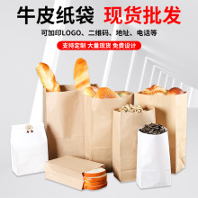 厂家批发现货食品方底牛皮纸袋烘培咖啡面包袋小吃餐饮外卖打包袋