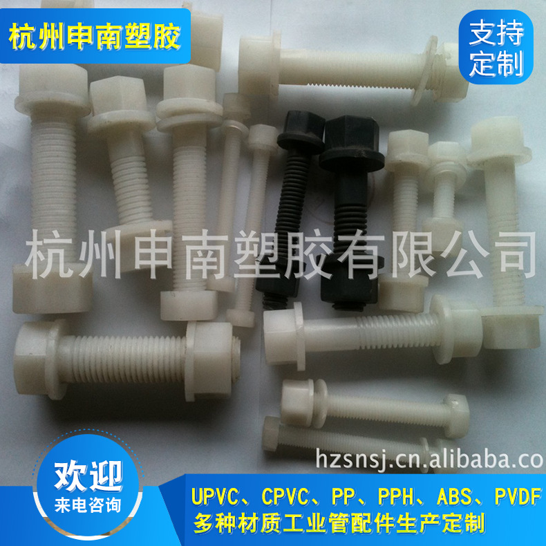 厂家供应 各种PP配件 PP螺丝  RPP塑料螺丝 防腐螺丝