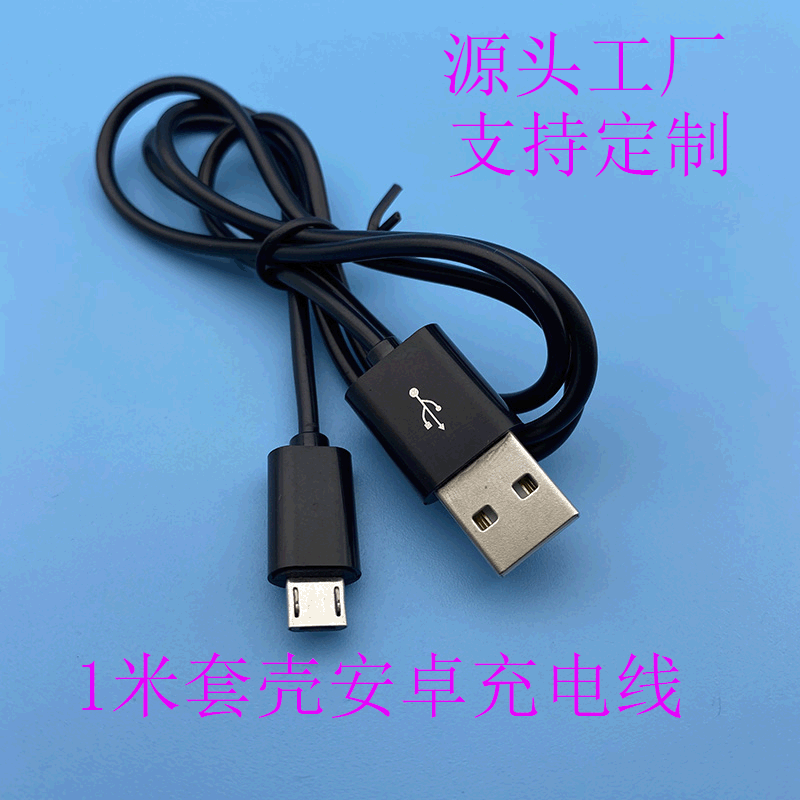 源头工厂安卓充电线套壳ABS环保1米microUSB套壳安卓数据线高品质