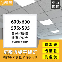 led平板灯600x600面板灯石膏板集成吊顶灯60x60铝扣板矿棉板暗装