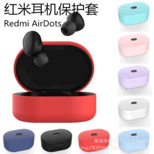 Redmi Redmiardots2 Крышка для наушников Защитная крышка Xiaomi Молодежь Bluetooth Red Rice Hearpet Силиконо Силикон силиконовой