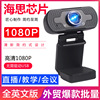 Cross-border spot USB high definition Free drive computer camera live broadcast camera 1080PUSB Webcam