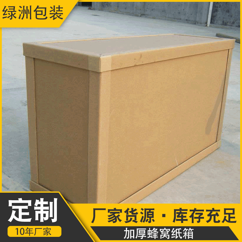 重型蜂窝纸箱 方框性稳固坚韧窝纸箱 快递纸箱打包减震纸箱