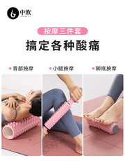 Foam roller set muscle relaxer massage roller fitness equipment mace Langya roller yoga column
