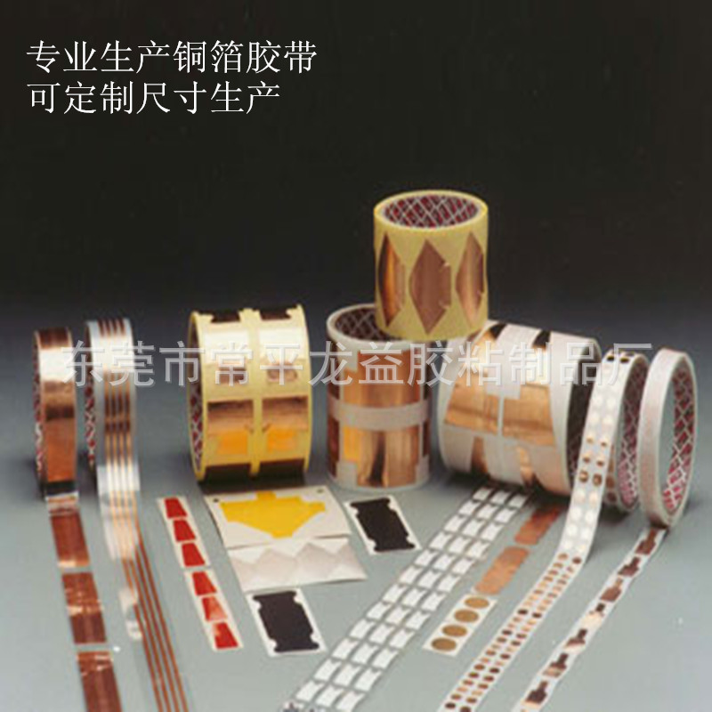 可定制双导电屏蔽铜箔胶带 电脑打印机麦拉铜箔胶带 双面导电铜箔