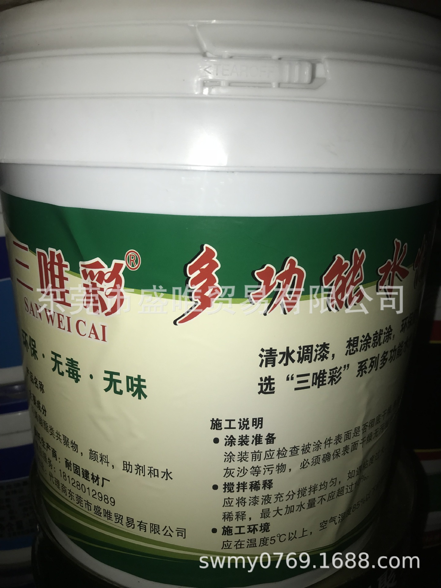 三唯彩牌水性磁漆金属钢结构木器耐候户内外防锈油漆护栏漆