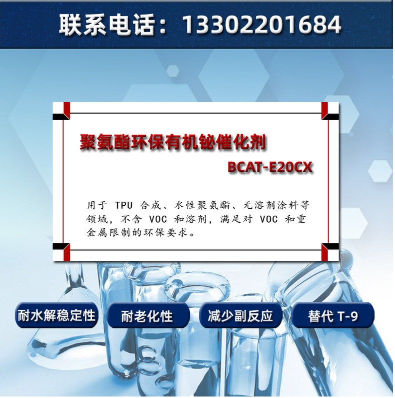 TPU 合成-有机铋催化剂