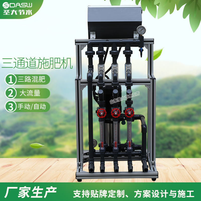 滴灌施肥機型號 圣大節水生產供應實用大田果園三通道水肥一體機