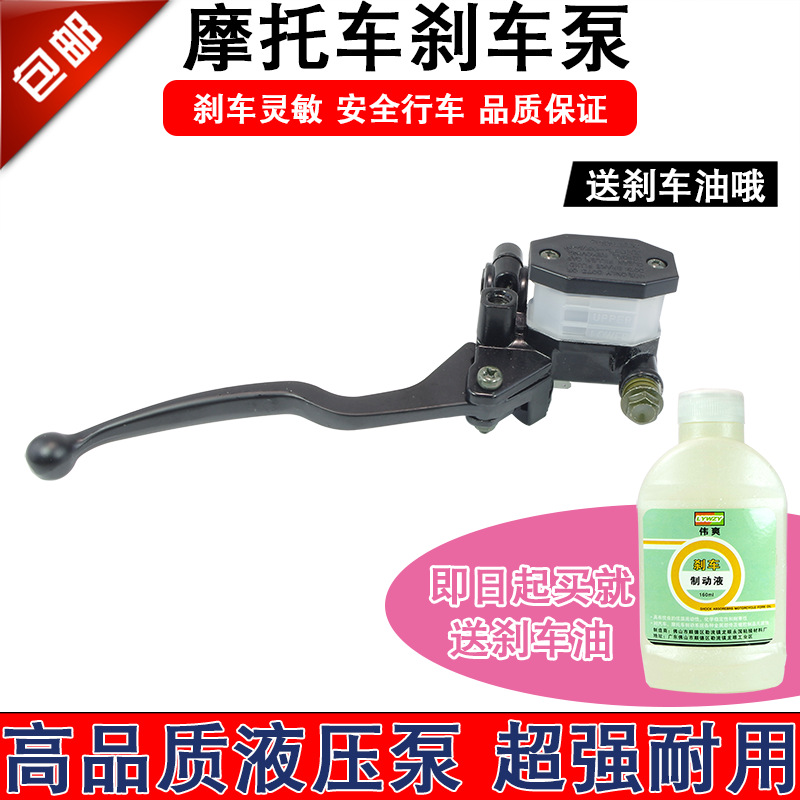 摩托车上泵嘉陵力帆轻骑GS GN125碟刹泵太子宗申钱江150刹车油泵