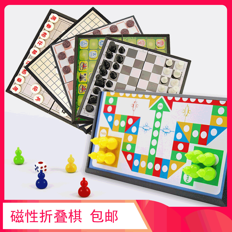 儿童益智飞行棋跳跳斗兽棋磁性折叠象棋五子围棋桌面游戏棋盘玩具