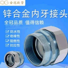 导线管及接头;绝缘套管