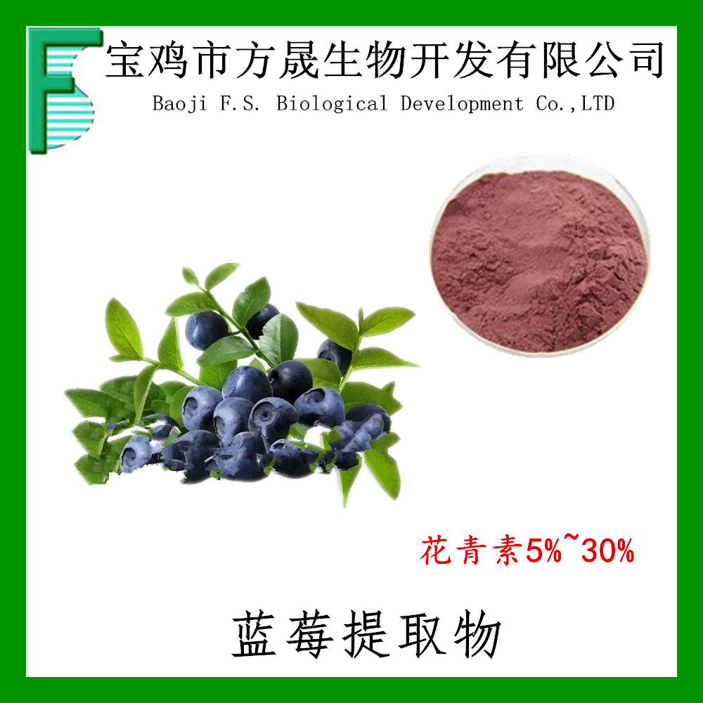 30 蓝莓花青素提取物 阿里巴巴