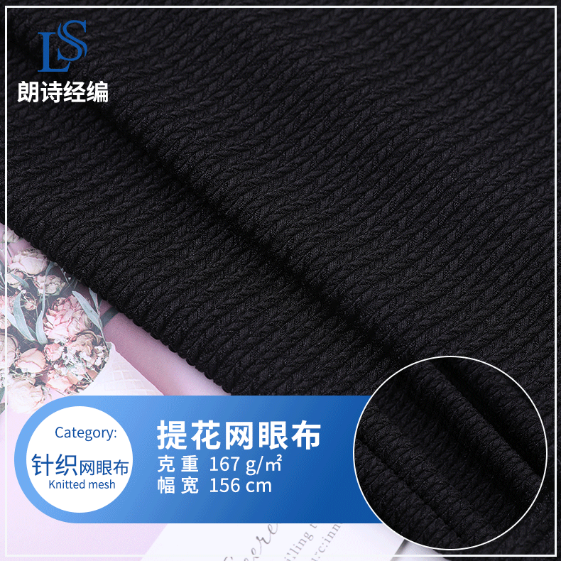 新款 167G锦氨韩国人字花 人字花提花网眼布 厂家供应