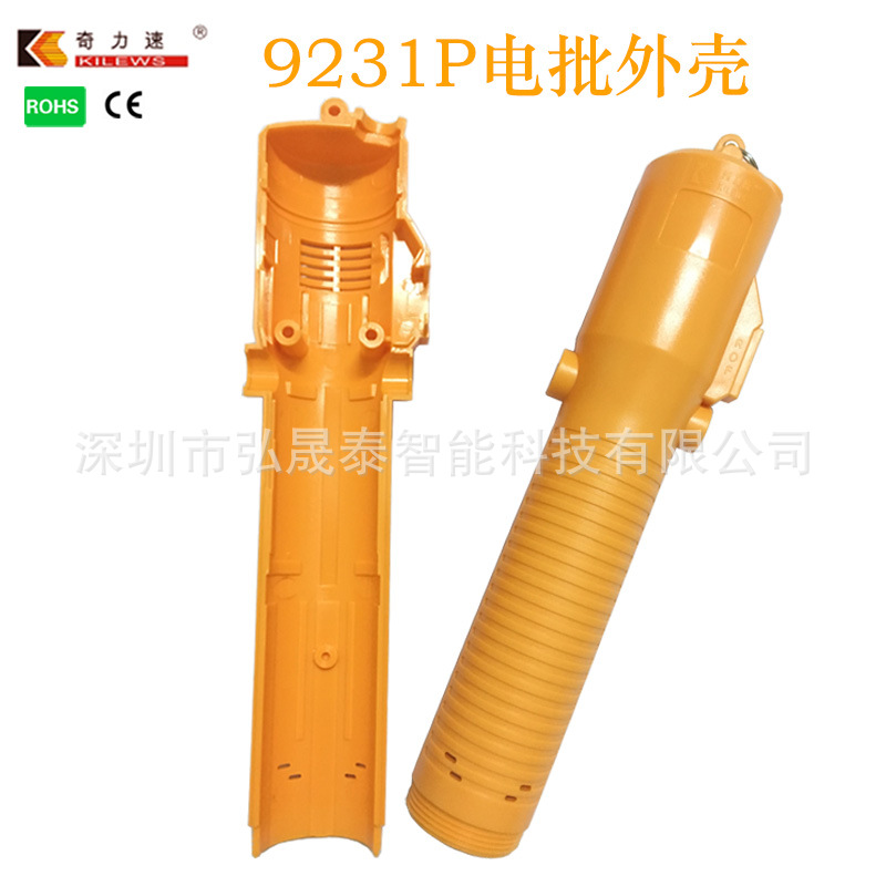 弘晟泰科技奇力速配件 9231P外壳 02