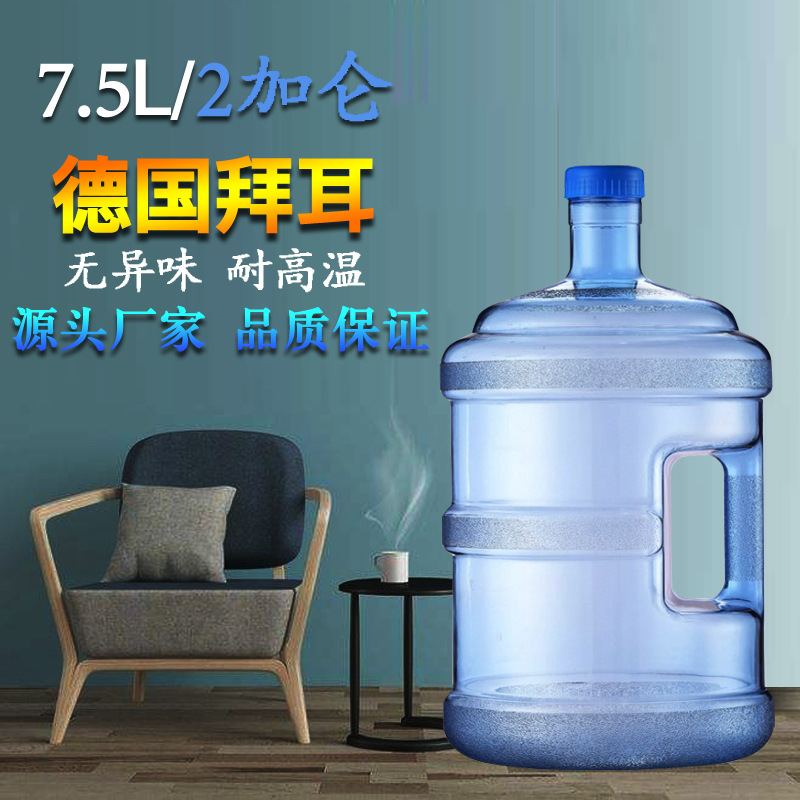 7.5升螺旋盖加厚PC食品级桶装纯净水桶车载 家用便携饮水茶吧机桶