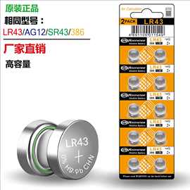 高能达AG12 LR43W 386A手表电池 1.5V纽扣电池遥控器电池厂家直销