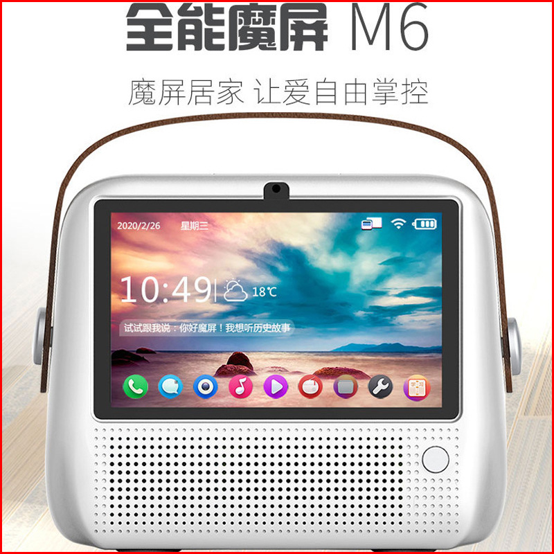 Almighty Magic Music intelligence M6 intelligence loudspeaker box education Learning machine Voice interrupt Wake Baidu Flat