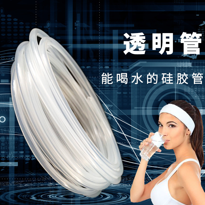 厂家现货耐高温无味软硅胶管 饮水机水杯吸管食品级透明硅胶管