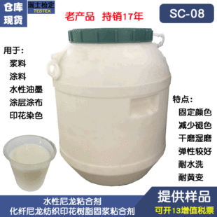 �곬sc-08ˮ������ճ�τ� ˮ�Ի��w����Ⱦɫӡ���̝{��Һ