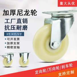 厂家热销3寸尼龙万向轮4寸手推车轮子5寸尼龙脚轮承重工业小轱辘