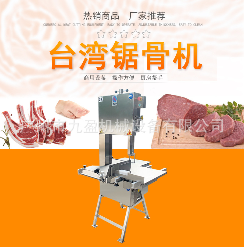 特大型锯骨机大型锯排骨机锯牛羊排骨头机冷冻食品厂锯骨头冻鱼块