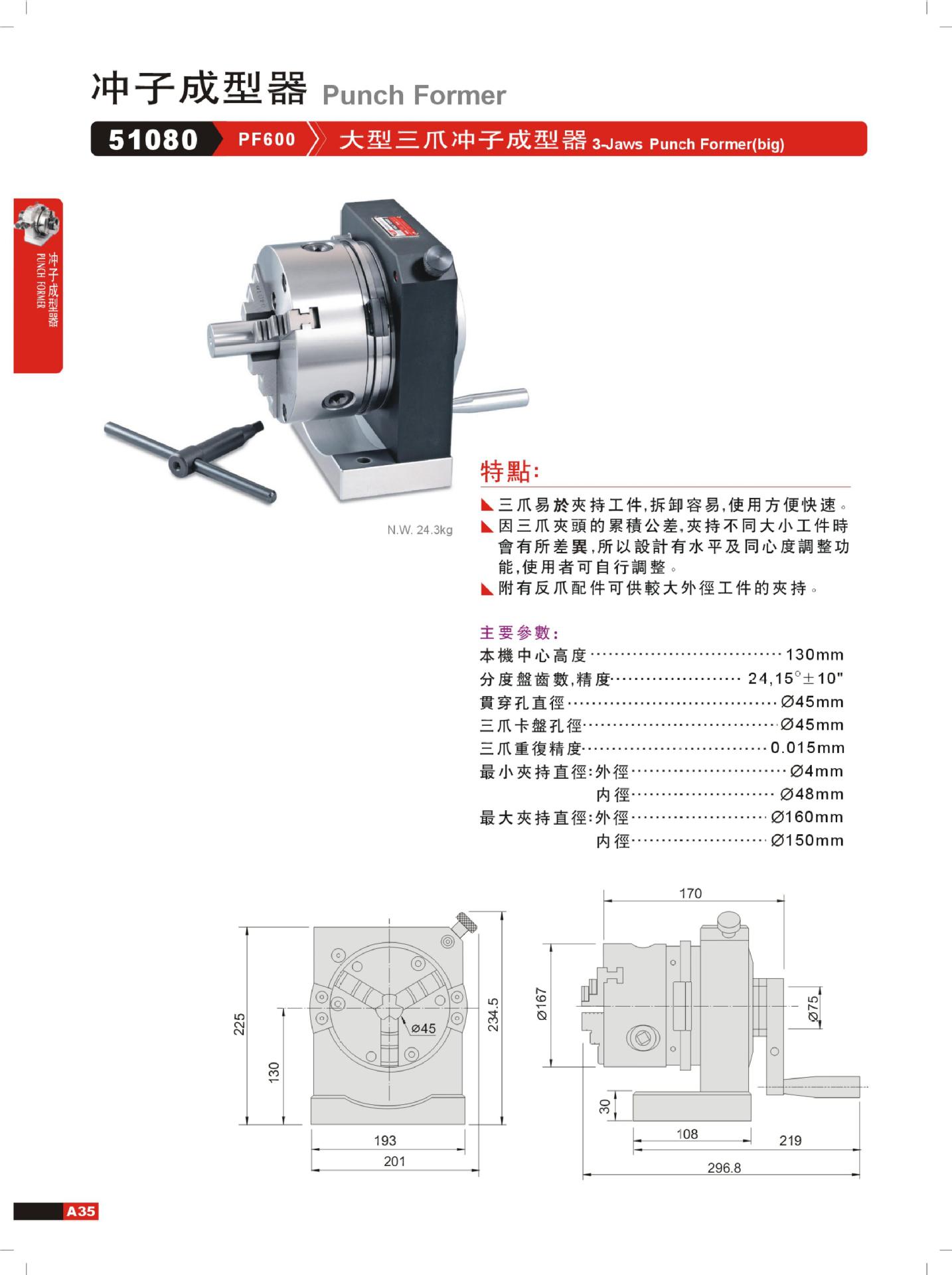 台湾精展双向单向三爪大型冲子成型器PF450 PF300 PF350-阿里巴巴