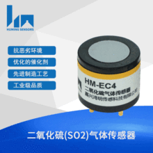 二氧化硫SO2气体传感器 (0-2ppm) 电化学式 HM-EC4-SO2-2