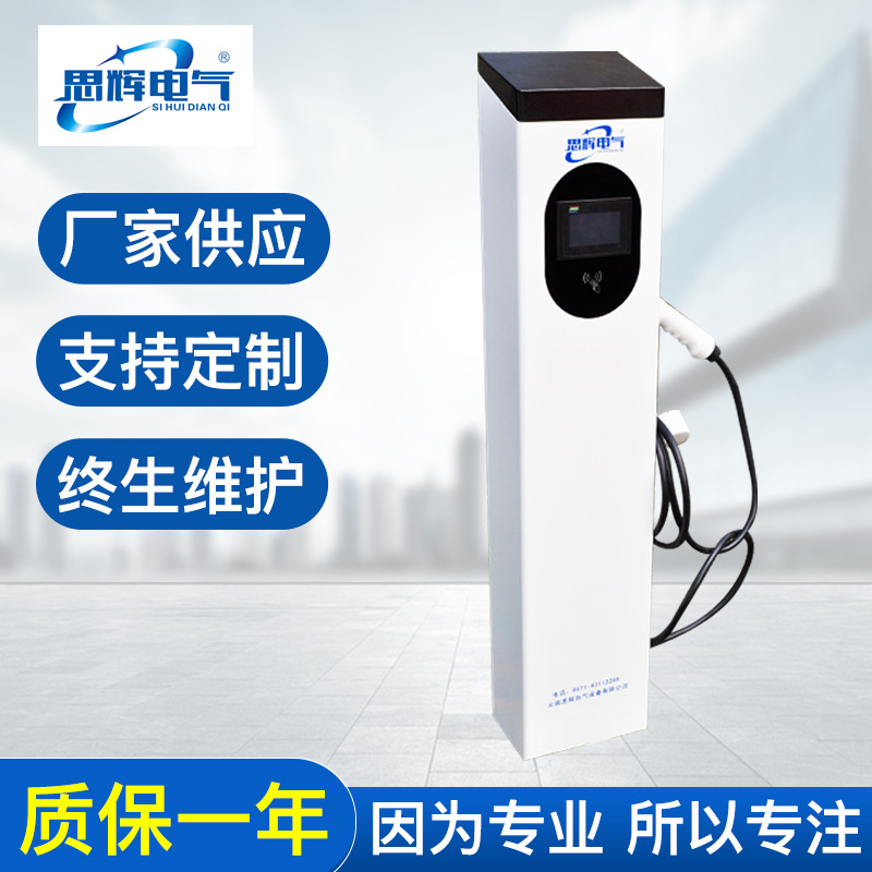 7KW落地式昆明交流充电桩电动汽车充电桩新能源充电桩现货供应