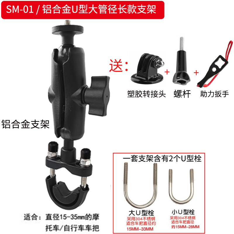 SM-01 aluminum alloy U-shaped large pipe diameter double ball head long rod bracket
