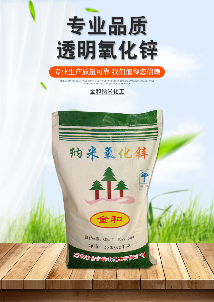 石家庄金和纳米化工有限公司+详情页_02.jpg