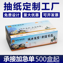 广告盒抽纸定制盒装纸巾制作单位宣传品纸巾定做餐巾纸订做印logo