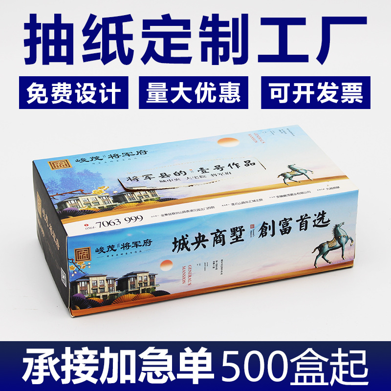 广告盒抽纸定制盒装纸巾制作单位宣传品纸巾定做餐巾纸订做印logo
