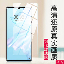 适用华为Nova8i 8se P40 Nova6  P50 Nova7 mate30半屏透明钢化膜