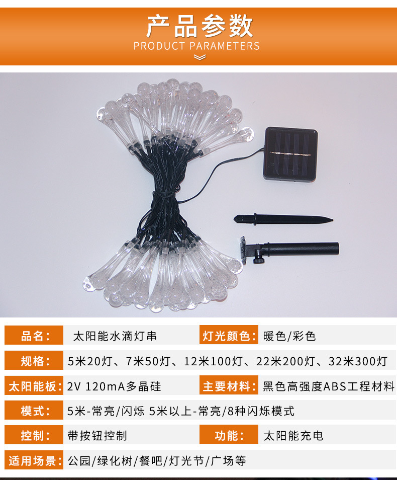 太阳能水滴灯串详情页_06.jpg