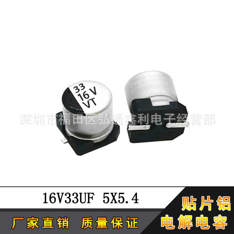 16V33UF 全新 5X5.4 33UF16V 贴片铝电解电容 厂家直销
