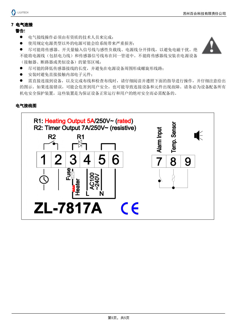 ZL-7817A_cn_790-5.png