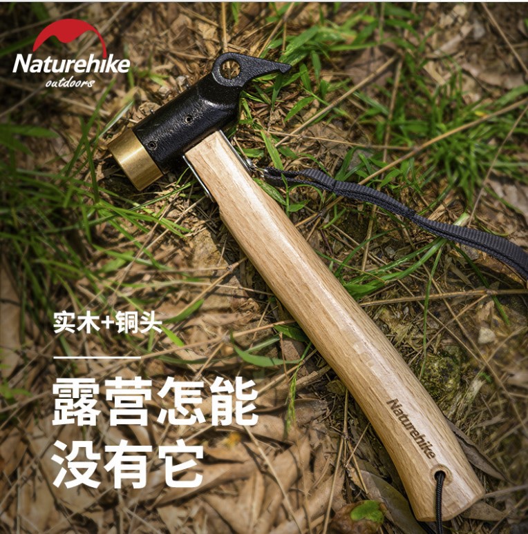 Naturehike挪客露营铜捶子户外野营帐篷轻便地钉锤拔钉器钉地钉锤