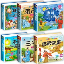 有声读物三字经唐诗宋词弟子规谜语成语故事彩绘注音版全6册正版