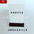 J29039成像屏及支架 小学科学 物理教学仪器 教具 实验器材