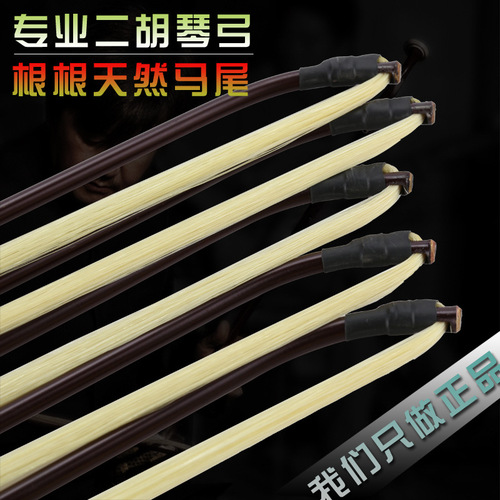 Professional Erhu Bow White Horsetail 84CM Erhu Bow Purple Bamboo Erhu Bow Accessories Playing Bow Factory Direct Sales